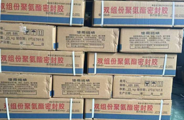 巴里坤聚硫密封胶